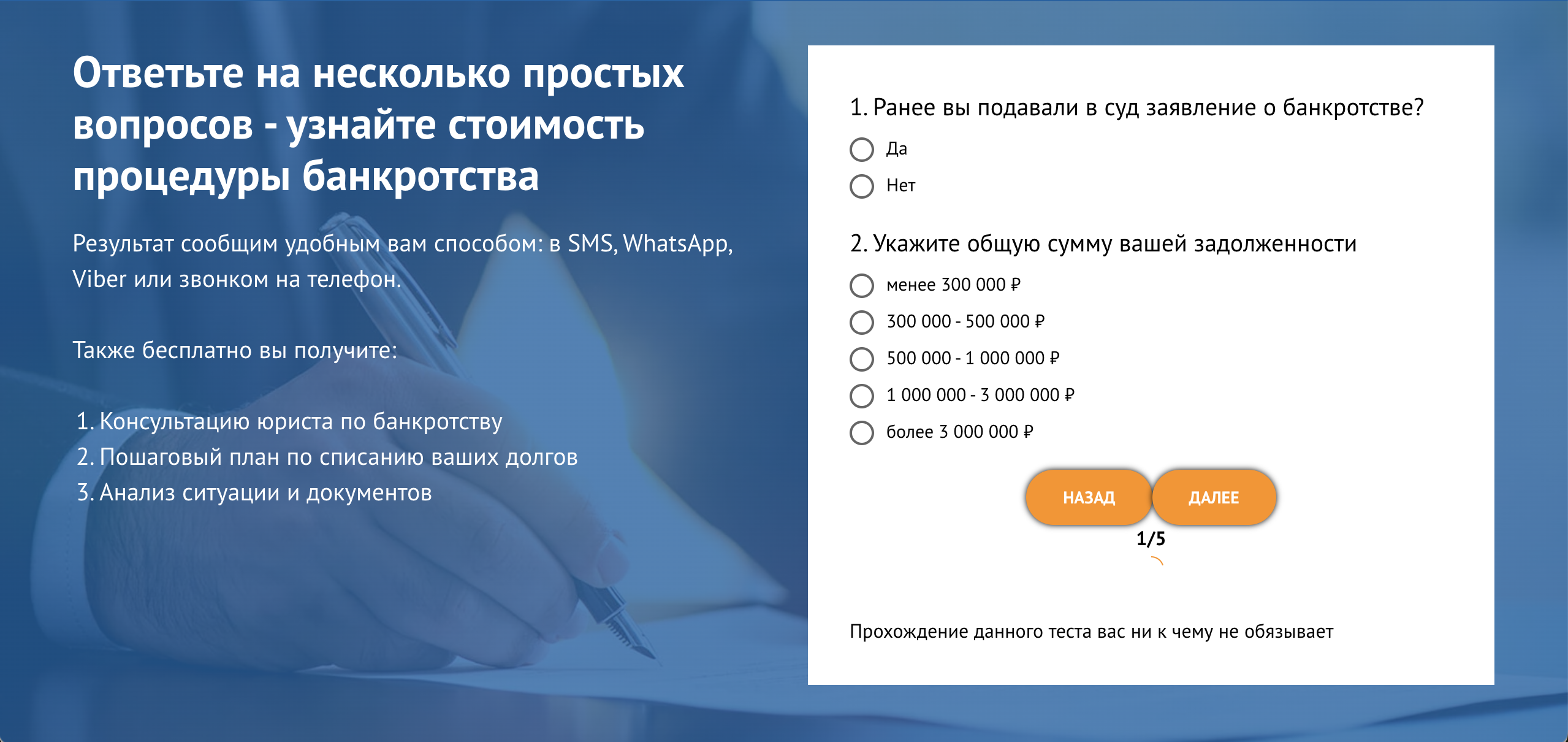 Пример посадочной страницы на банкротство физических л